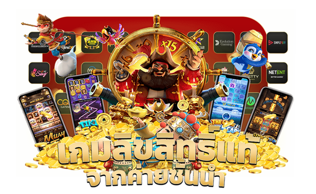 อัปเดตเกมสล็อตใหม่อย่างต่อเนื่อง​